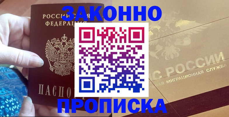 прописка в Пугачёве