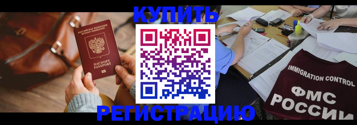 прописка для работы в Пугачёве