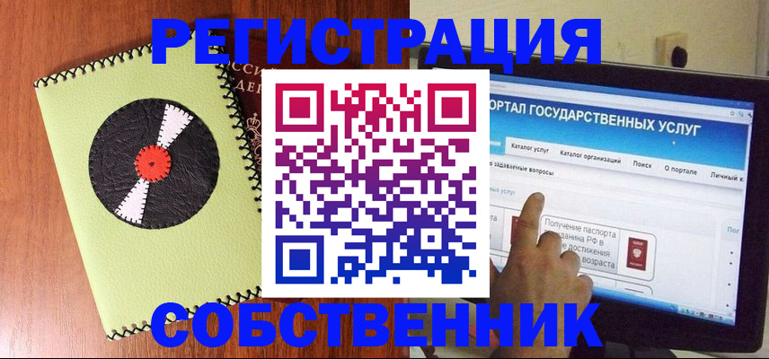 прописка от собственника в Пугачёве