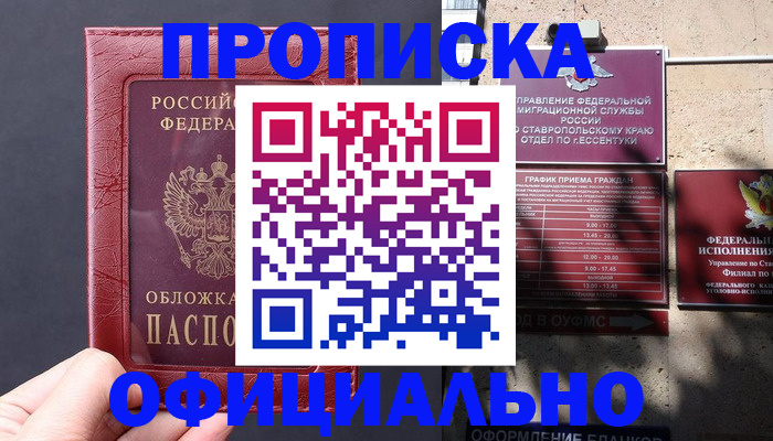 прописка ребенка в Пугачёве